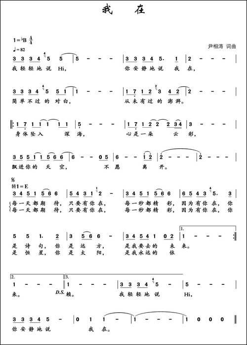 我在-尹相涛-词曲