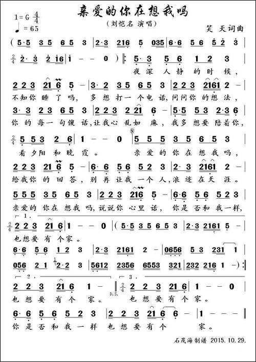 亲爱的你在想我吗
