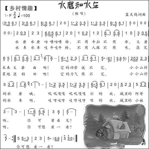 72.【乡野儿歌】水车和水磨-蓝天鸽词曲