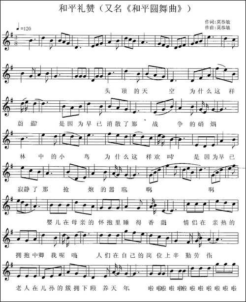 和平礼赞-又名：和平圆舞曲