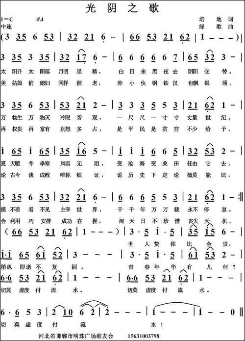 光阴之歌