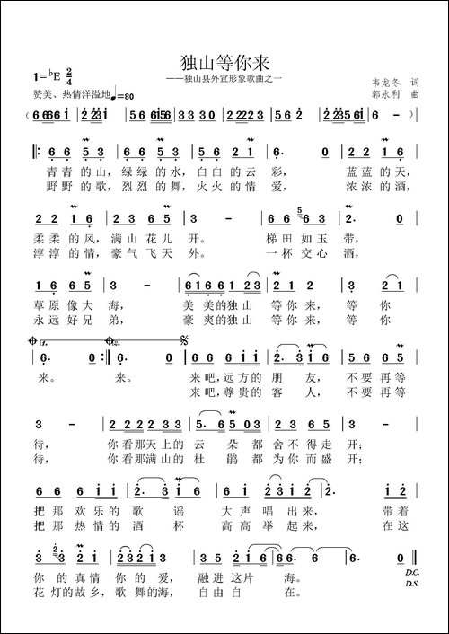 独山等你来