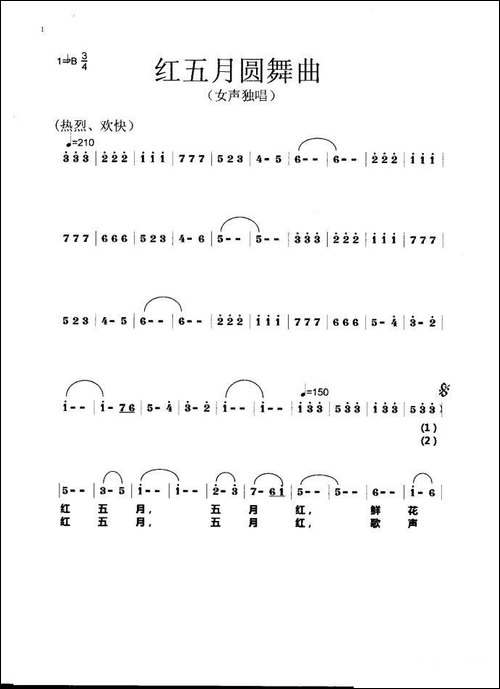 红五月圆舞曲