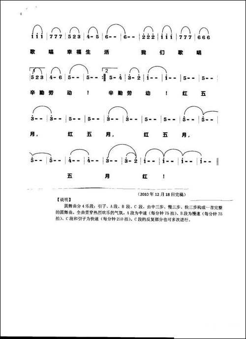红五月圆舞曲