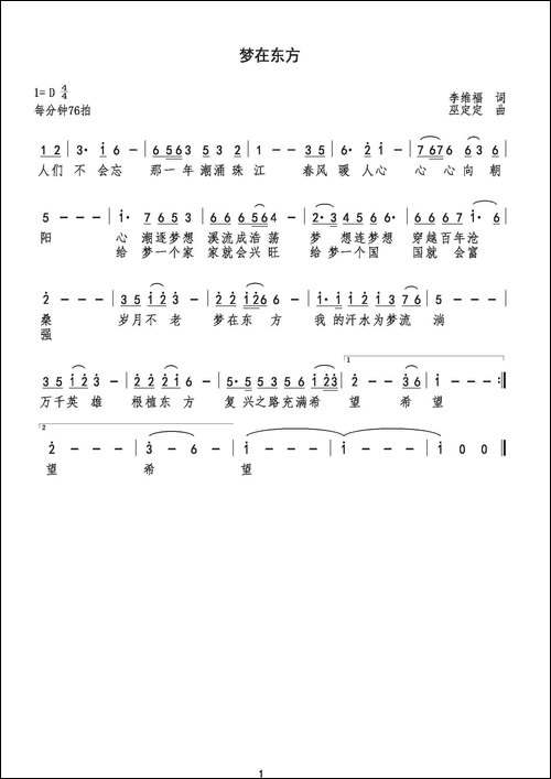 梦在东方-李维福词-巫定定曲