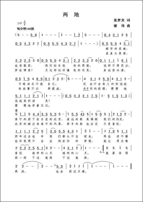 两地-张梦龙词--谢伟曲