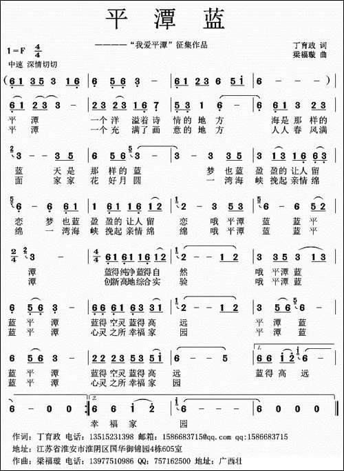 平潭蓝-丁育政词-梁福璇曲