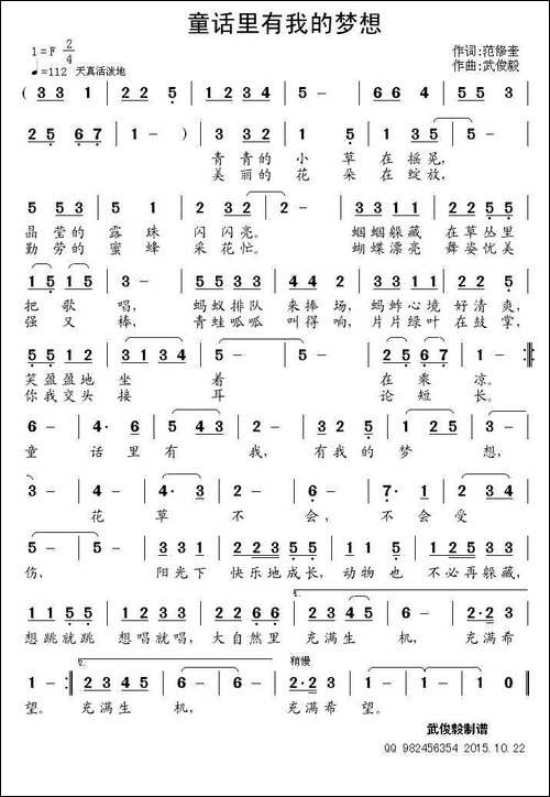 童话里有我的梦想