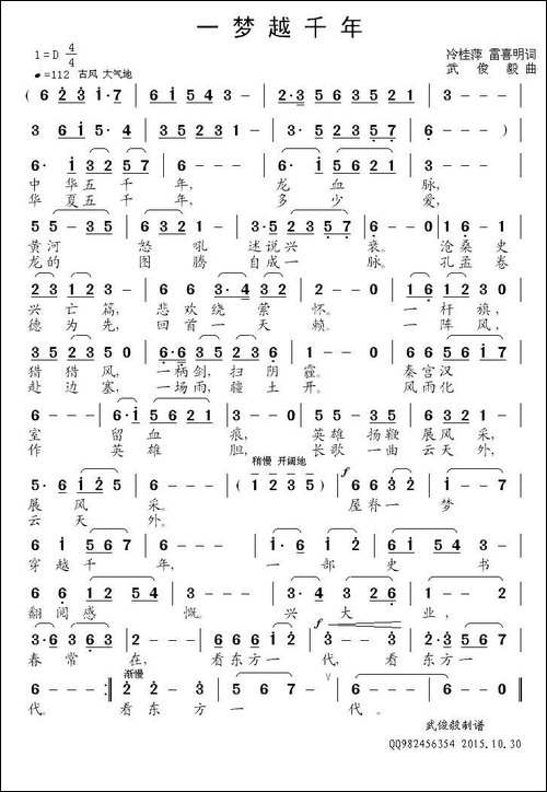 一梦越千年