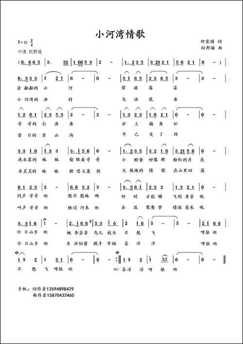 小河湾情歌-何荣国词-向邦瑜曲