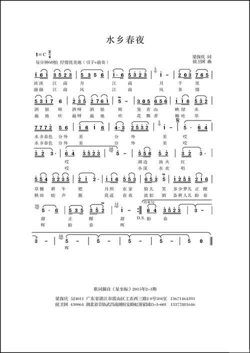 水乡春夜