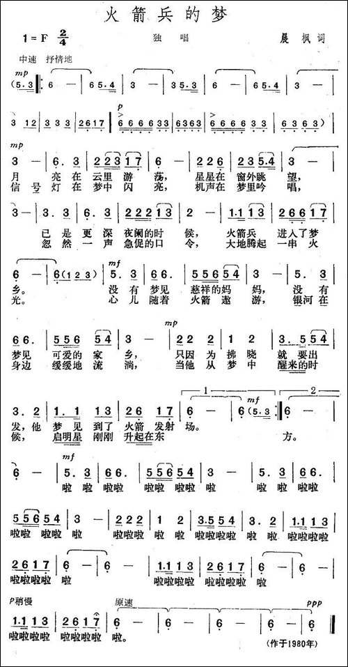 火箭兵的梦