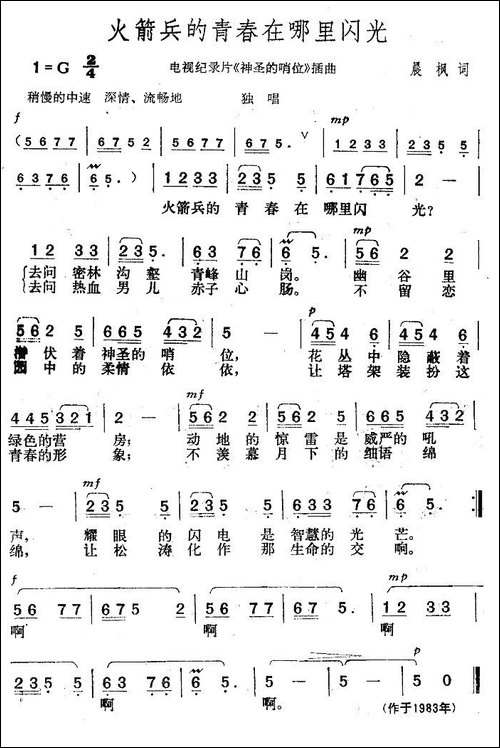 火箭兵的青春在哪里闪光-电视片《神圣的哨位》插曲