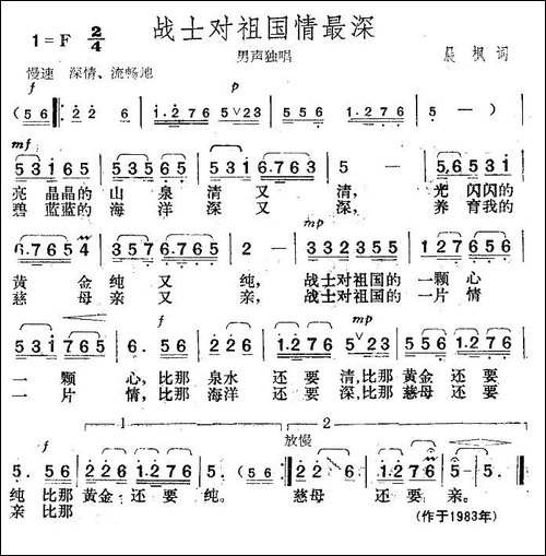 战士对祖国情最深
