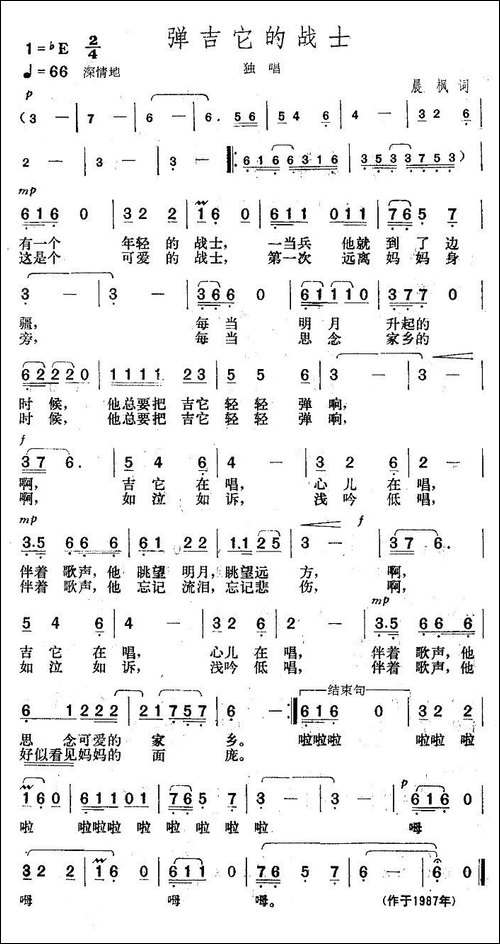 弹吉它的战士