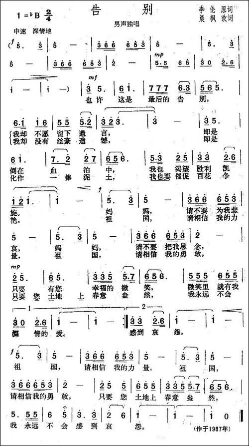 告别-晨枫改词-楚兴元曲