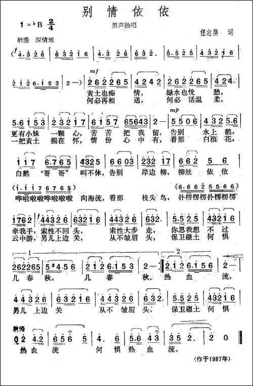 别情依依-《火箭兵的故事》声乐套曲第一乐章曲目之一