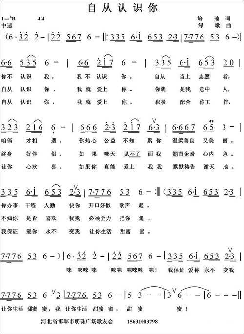 自从认识你