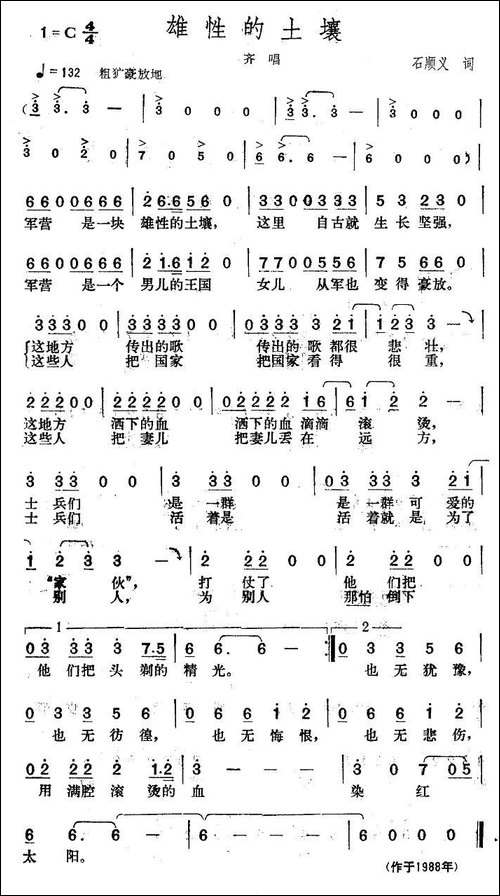 雄性的土壤-石顺义词-楚兴元曲