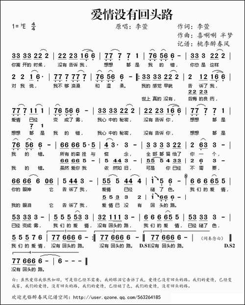 爱情没有回头路