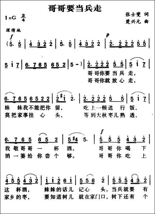 哥哥要当兵走-又名：哥哥你要当兵走