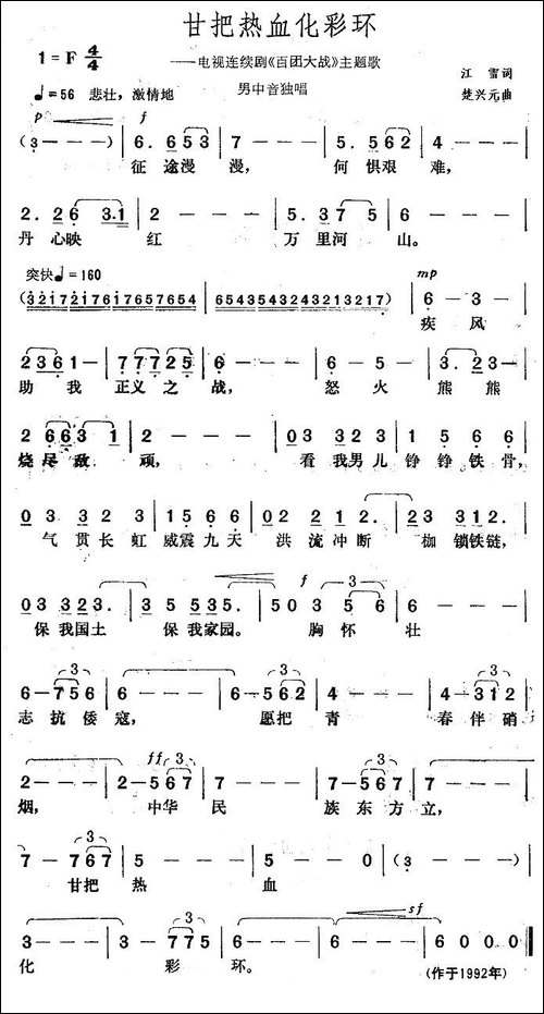 甘把热血化彩环-电视剧《百团大战》主题歌