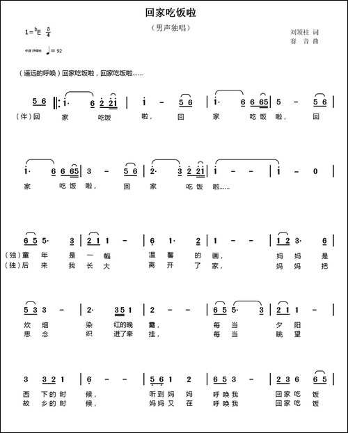 回家吃饭啦