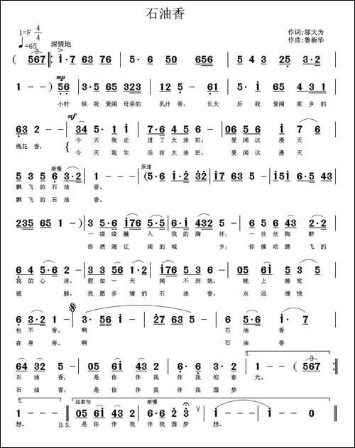 石油香-邬大为词-鲁新华曲