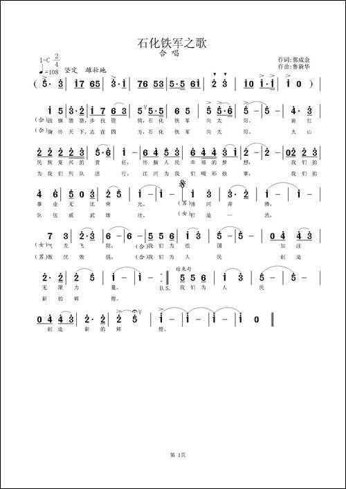 石化铁军之歌-郭成金词-鲁新华曲