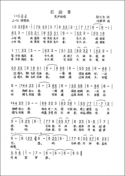 石油香-邬大为词-冷新华曲