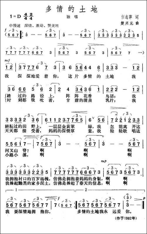 多情的土地-任志萍词-楚兴元曲