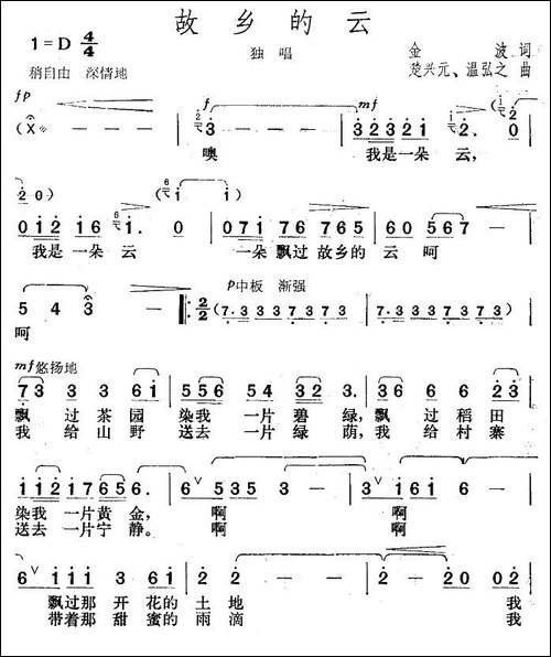 故乡的云-金波词-楚兴元曲
