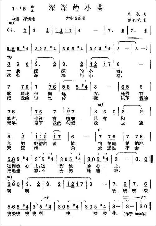 深深的小巷-晨枫词-楚兴元曲
