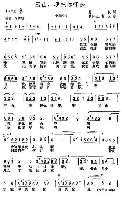 玉山，我把你怀念