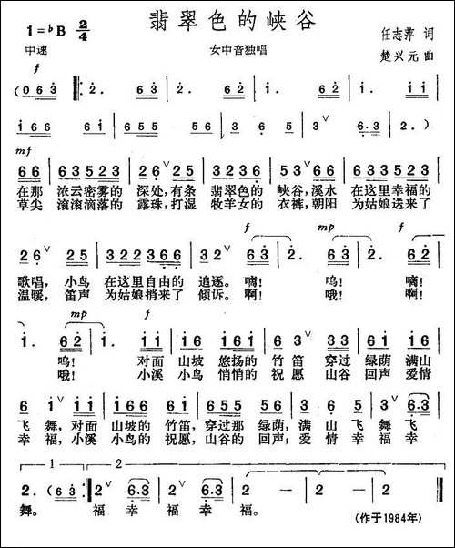 翡翠色的峡谷