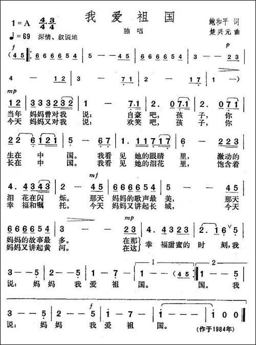 我爱祖国-鲍和平词-楚兴元曲