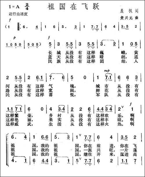 祖国在飞跃