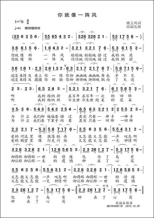 你就像一阵风