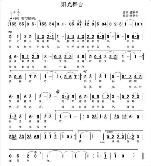 阳光舞台