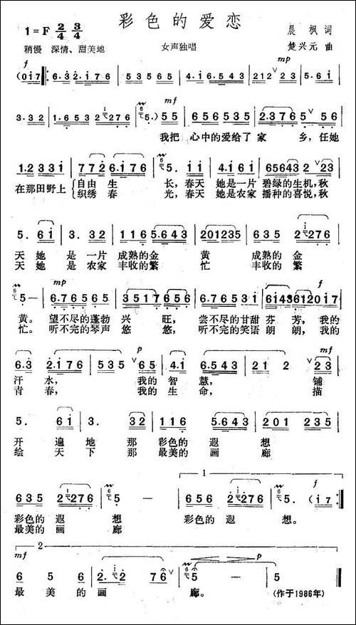 彩色的爱恋