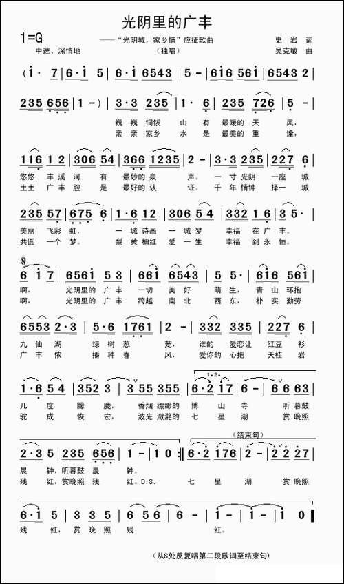 光阴里的广丰-史岩词-吴克敏曲
