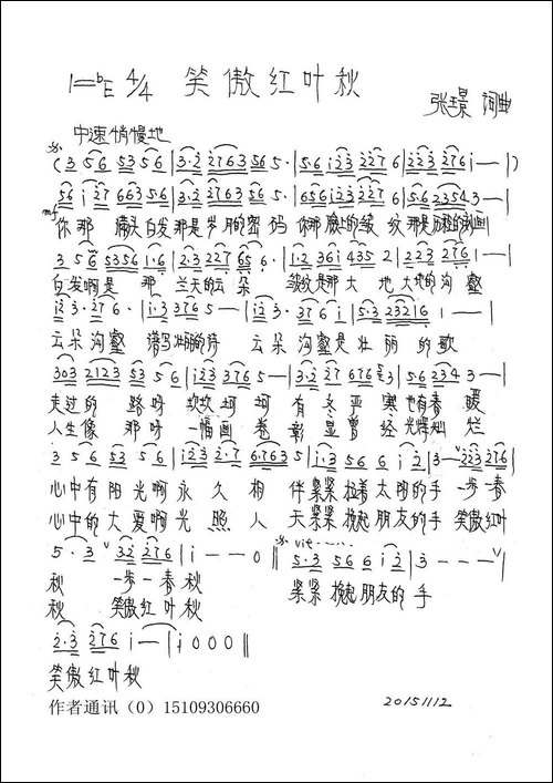 笑傲红叶秋-张璟-词曲
