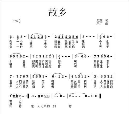 故乡-尼玛词-禾丫曲