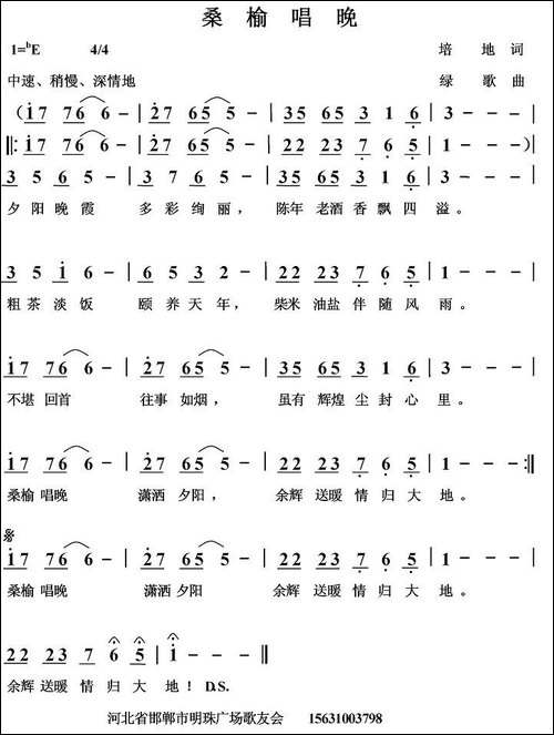 桑榆唱晚