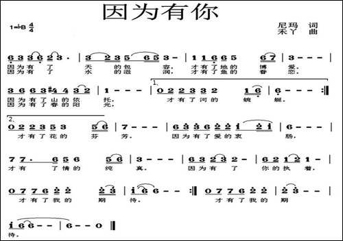 因为有你-尼玛词-禾丫曲