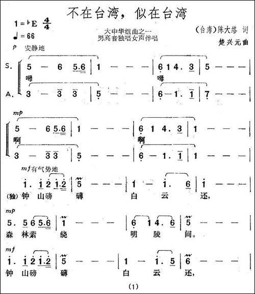 不在台湾，似在台湾