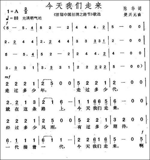 今天我们走来
