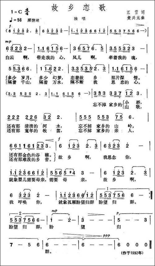 故乡恋歌-江雪词-楚兴元曲