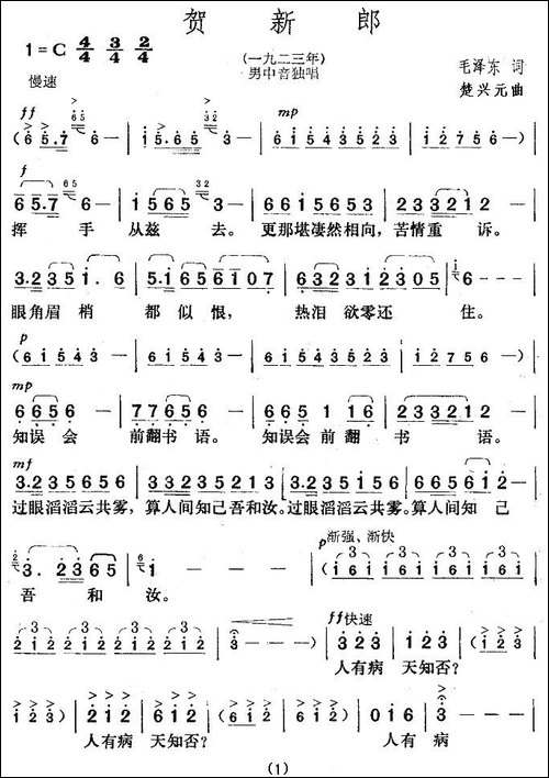 贺新郎-毛泽东词-楚兴元曲