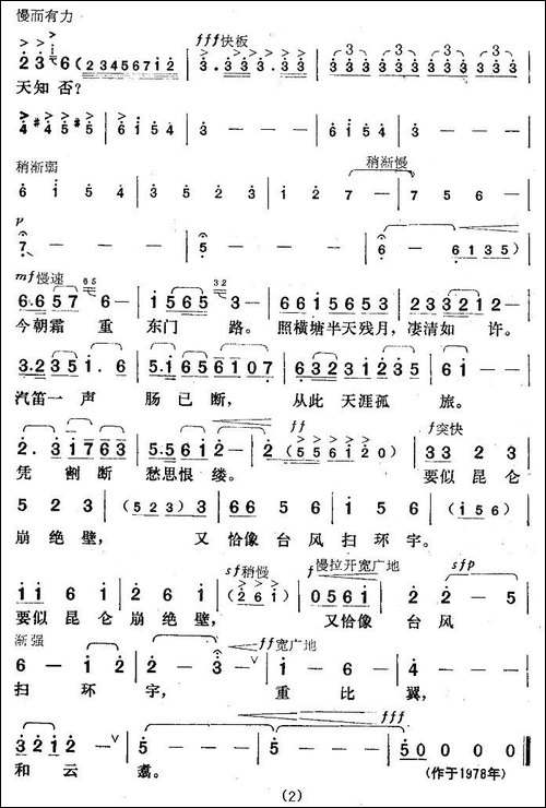 贺新郎-毛泽东词-楚兴元曲
